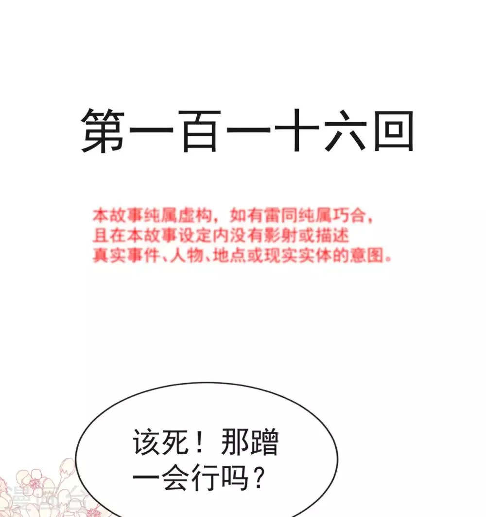 第116话 婚礼前夜 第2页