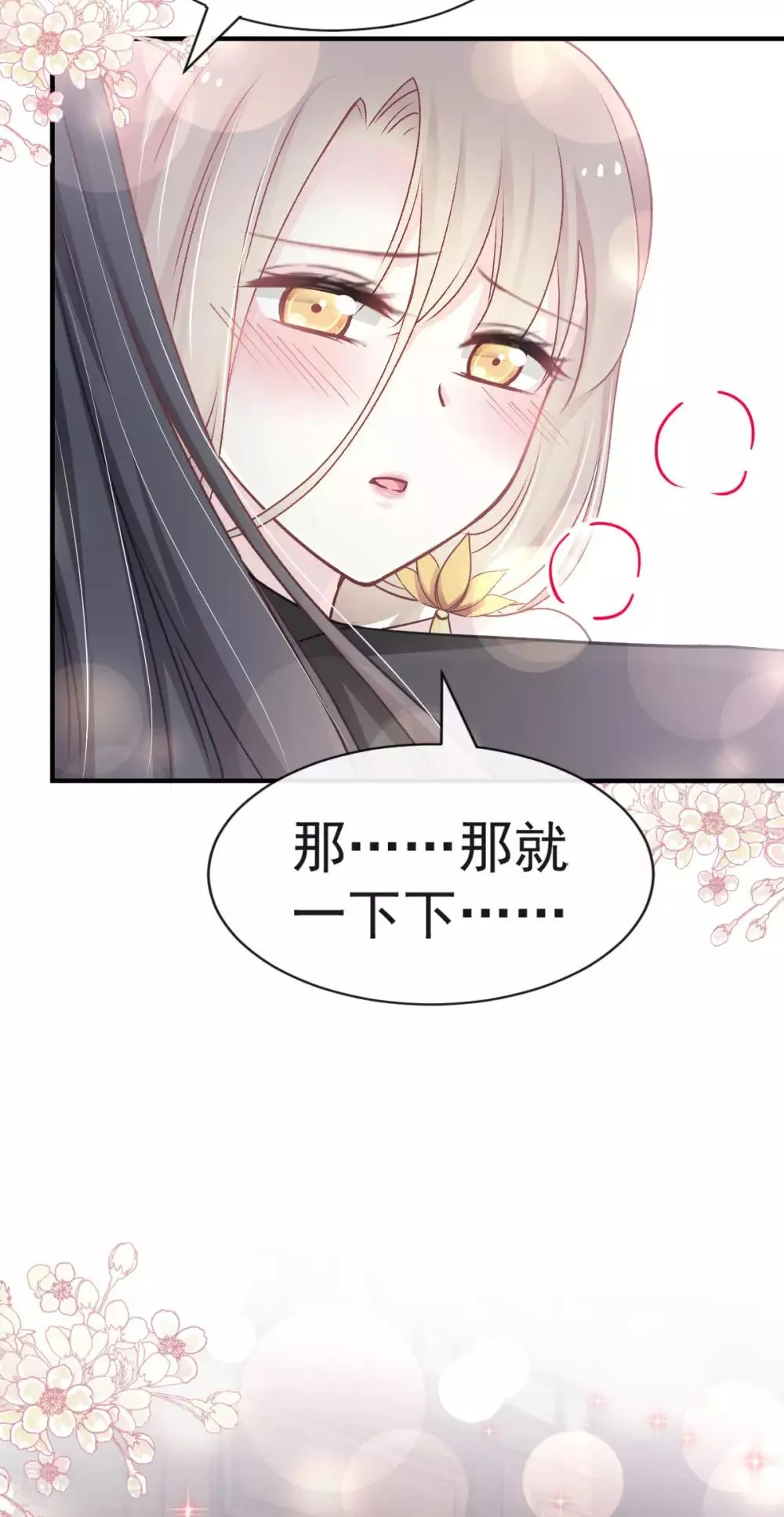 第116话 婚礼前夜 第3页
