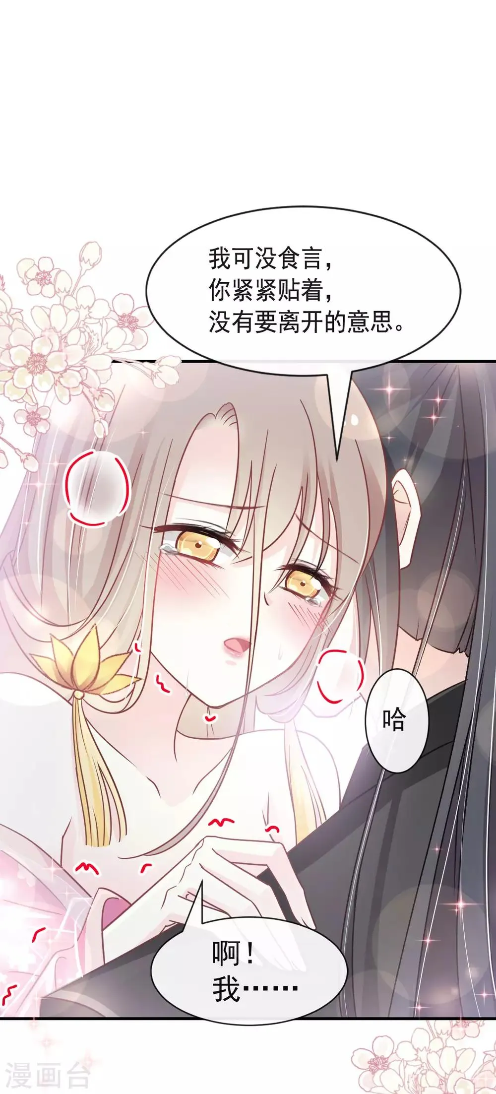 第116话 婚礼前夜 第5页