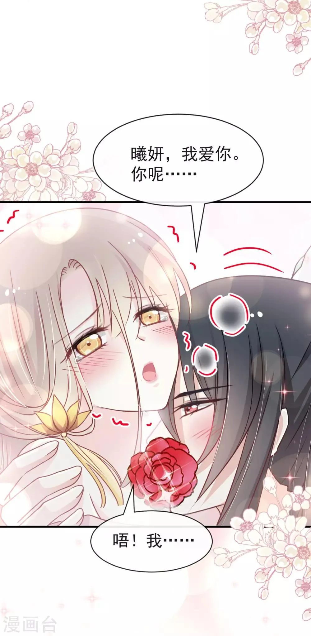 第116话 婚礼前夜 第6页