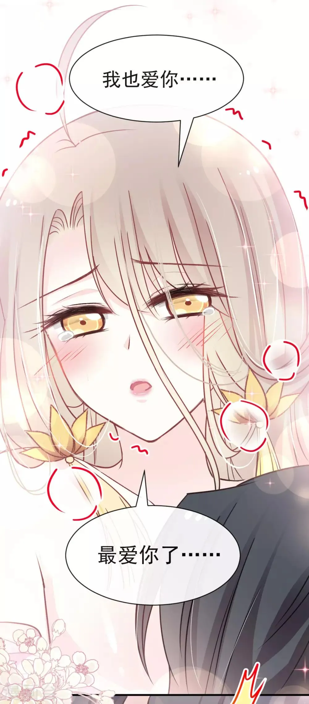 第116话 婚礼前夜 第7页
