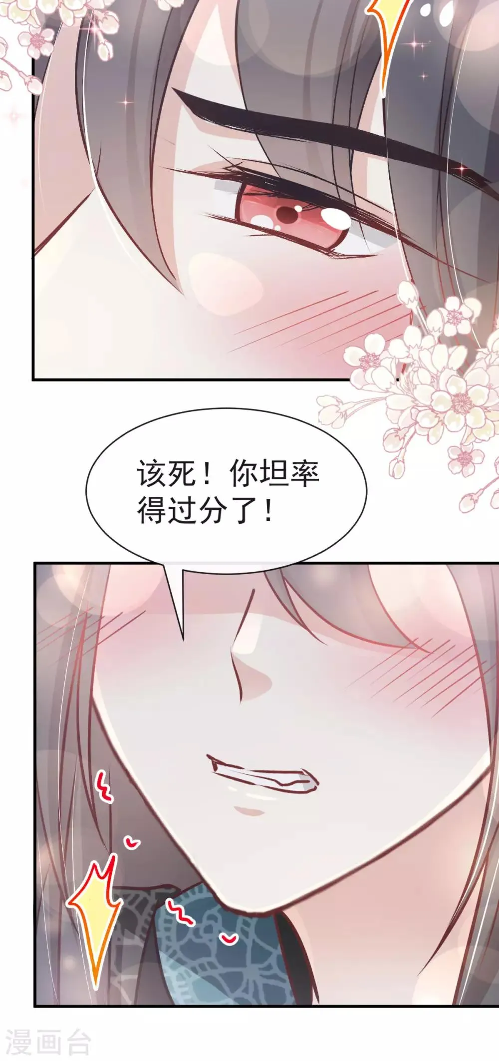 第116话 婚礼前夜 第8页