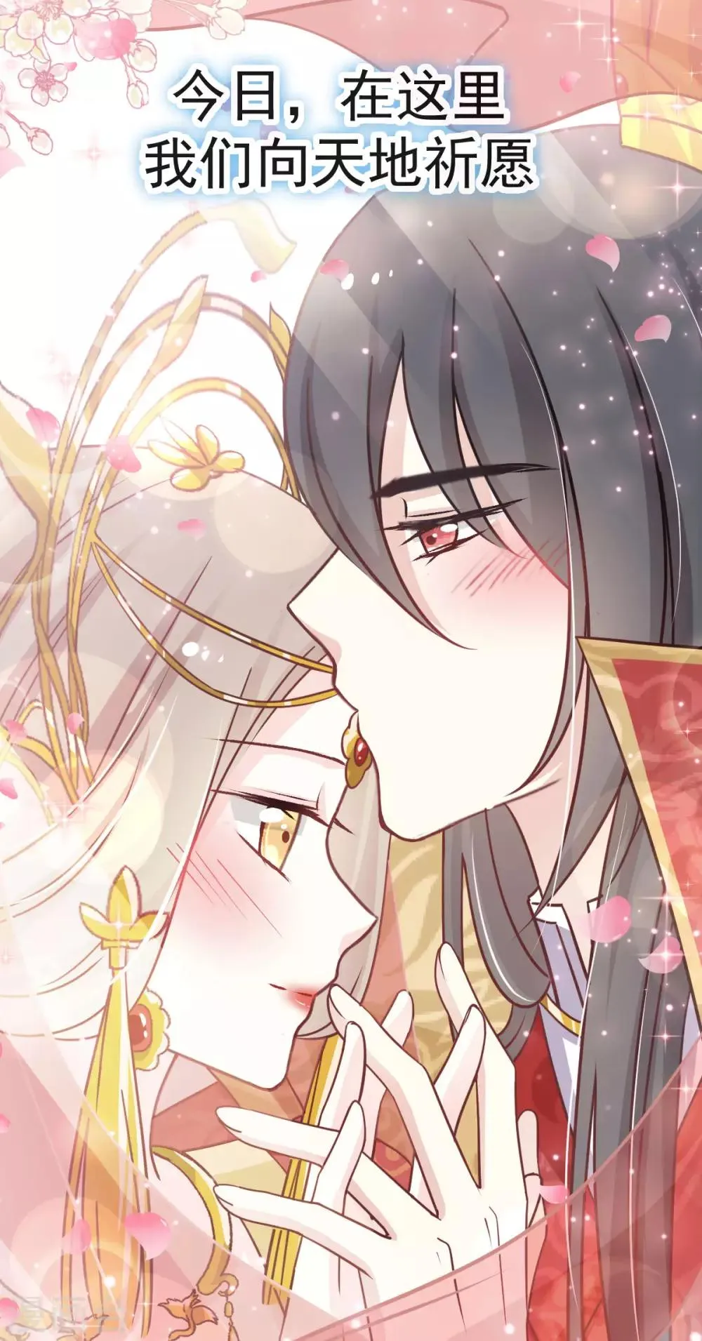 第116话 婚礼前夜 第17页