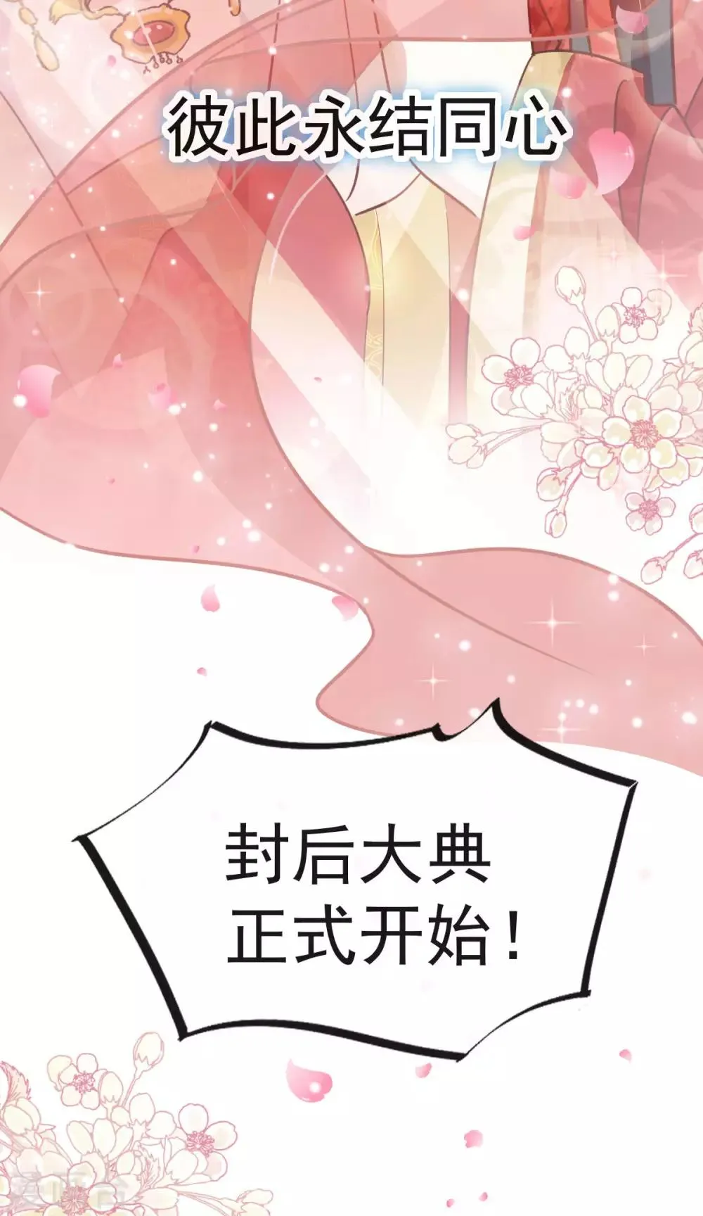 第116话 婚礼前夜 第18页