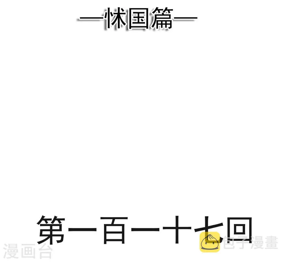 第117话 婚礼大典 第2页