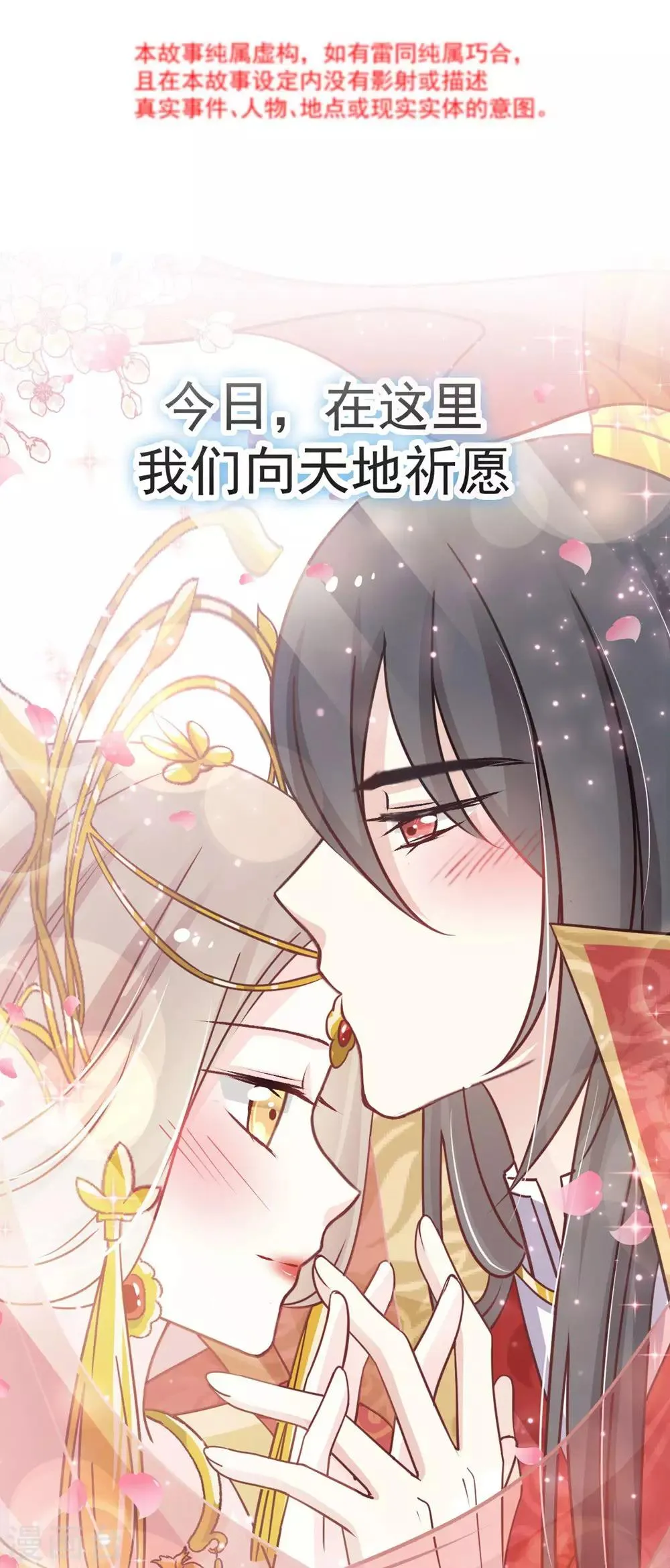 第117话 婚礼大典 第3页