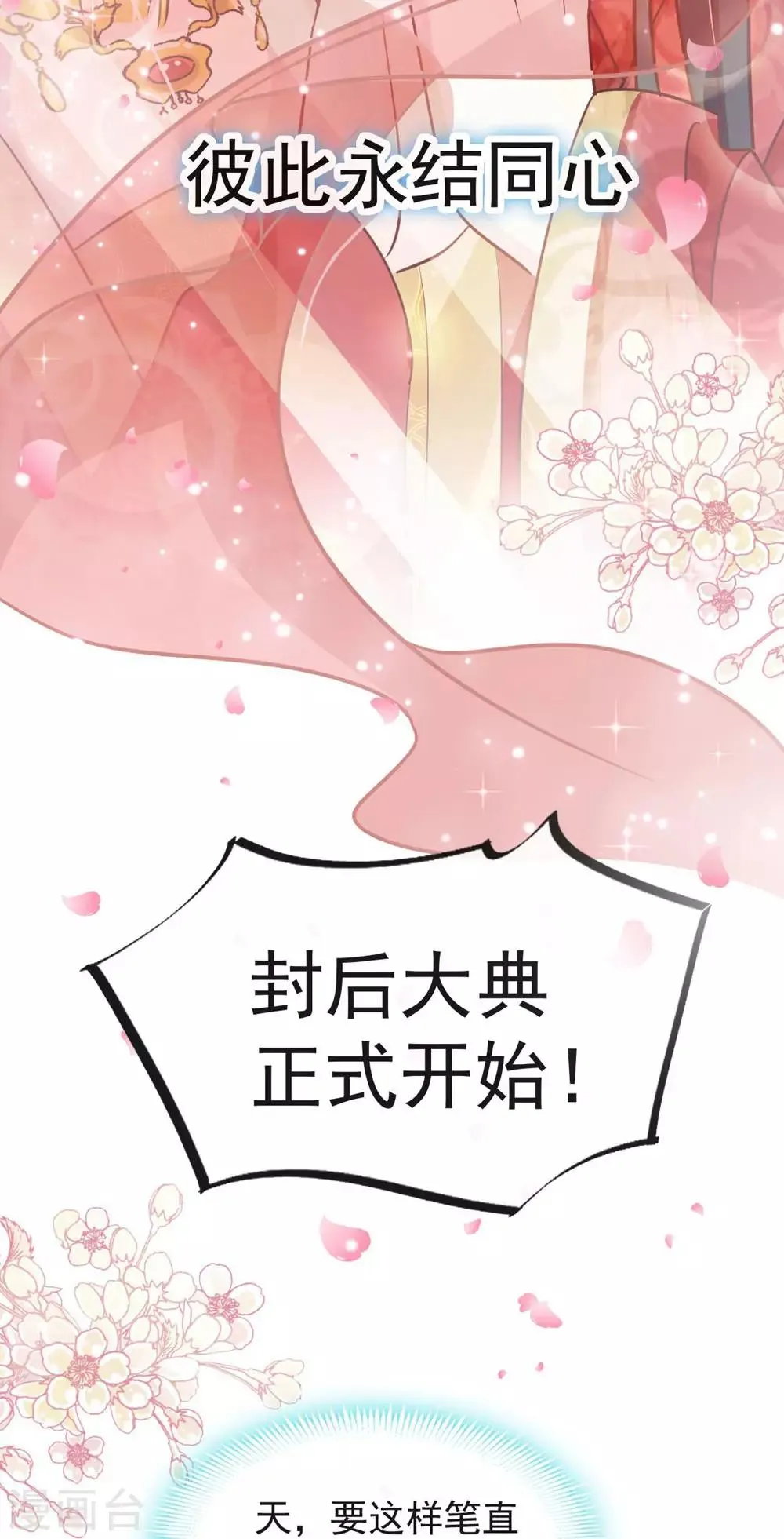 第117话 婚礼大典 第4页