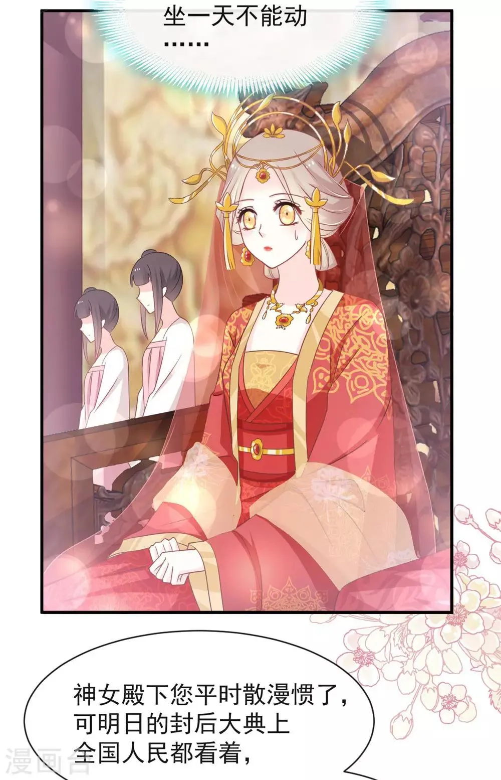第117话 婚礼大典 第5页