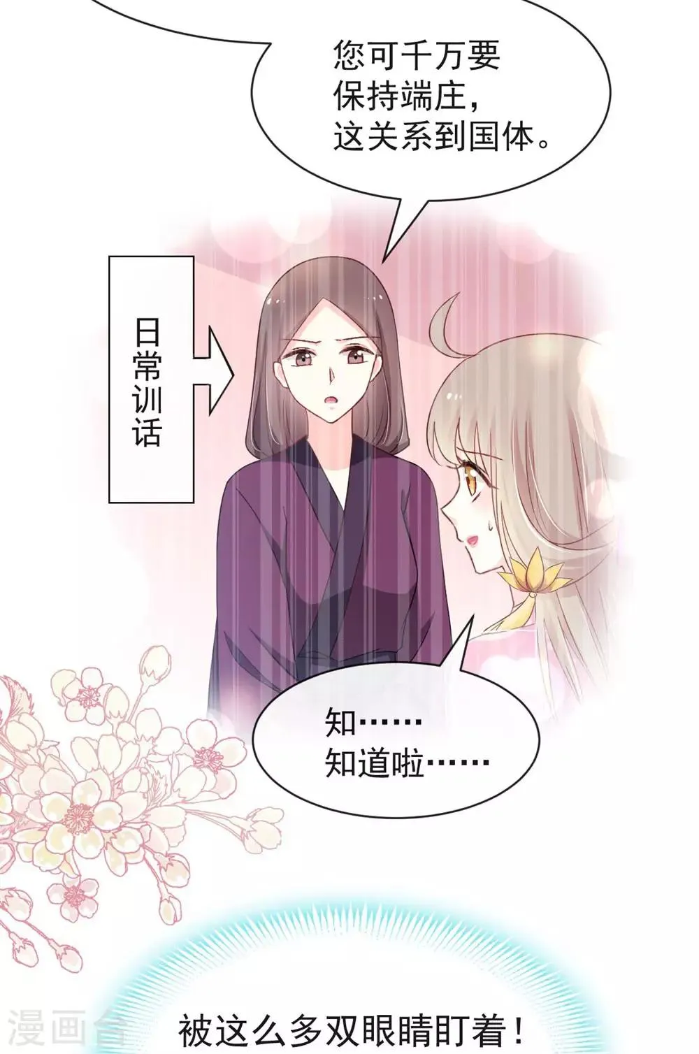 第117话 婚礼大典 第6页