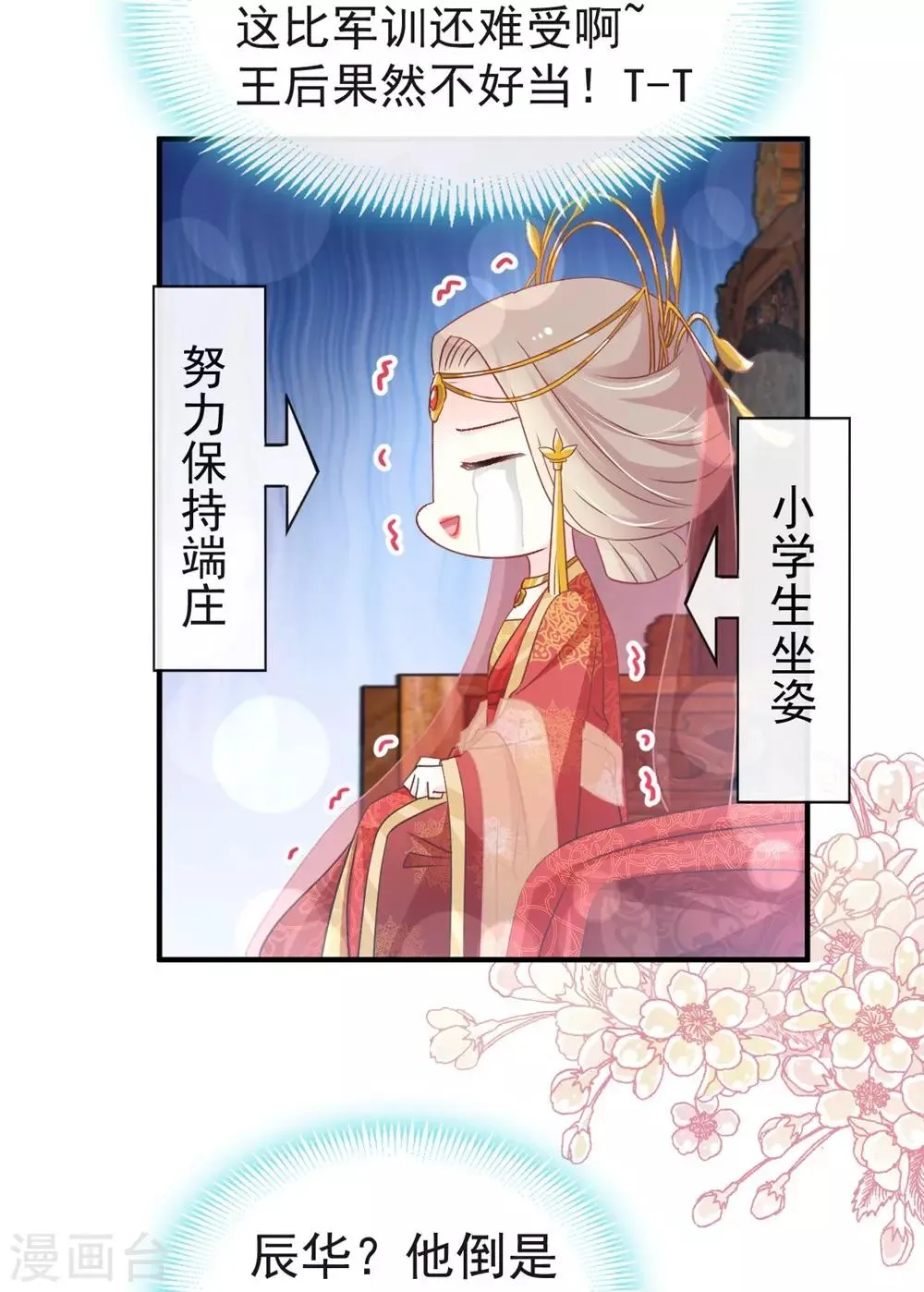第117话 婚礼大典 第7页