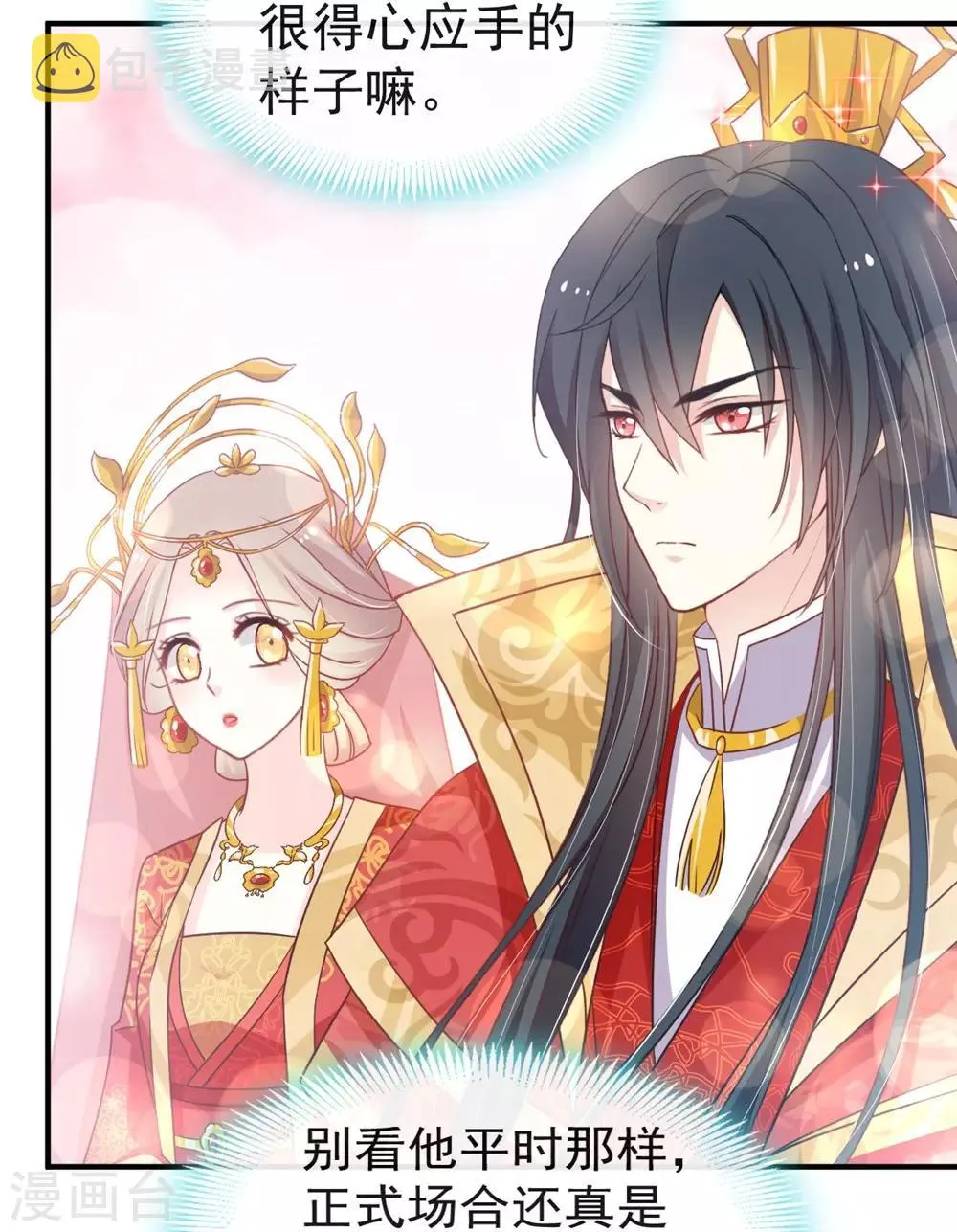 第117话 婚礼大典 第8页