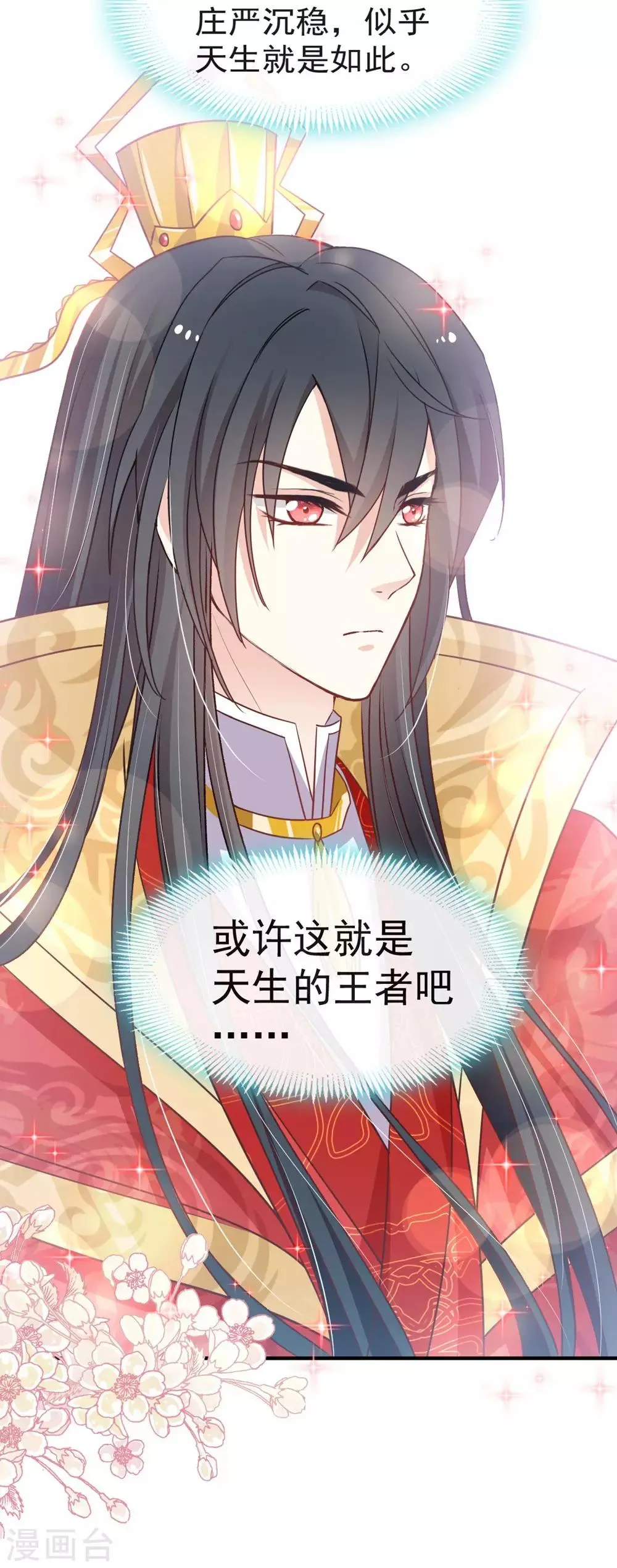 第117话 婚礼大典 第9页