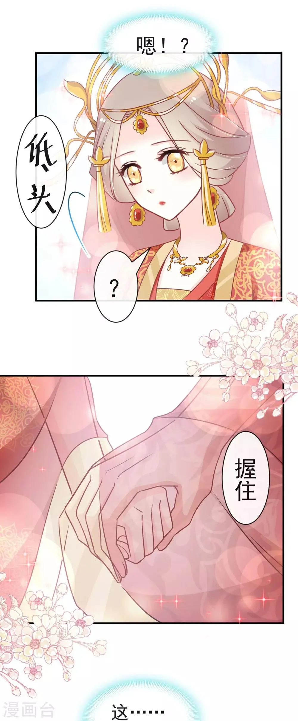 第117话 婚礼大典 第10页