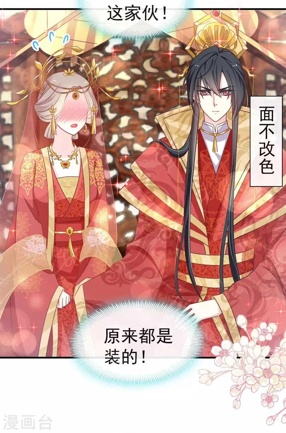 第117话 婚礼大典 第11页