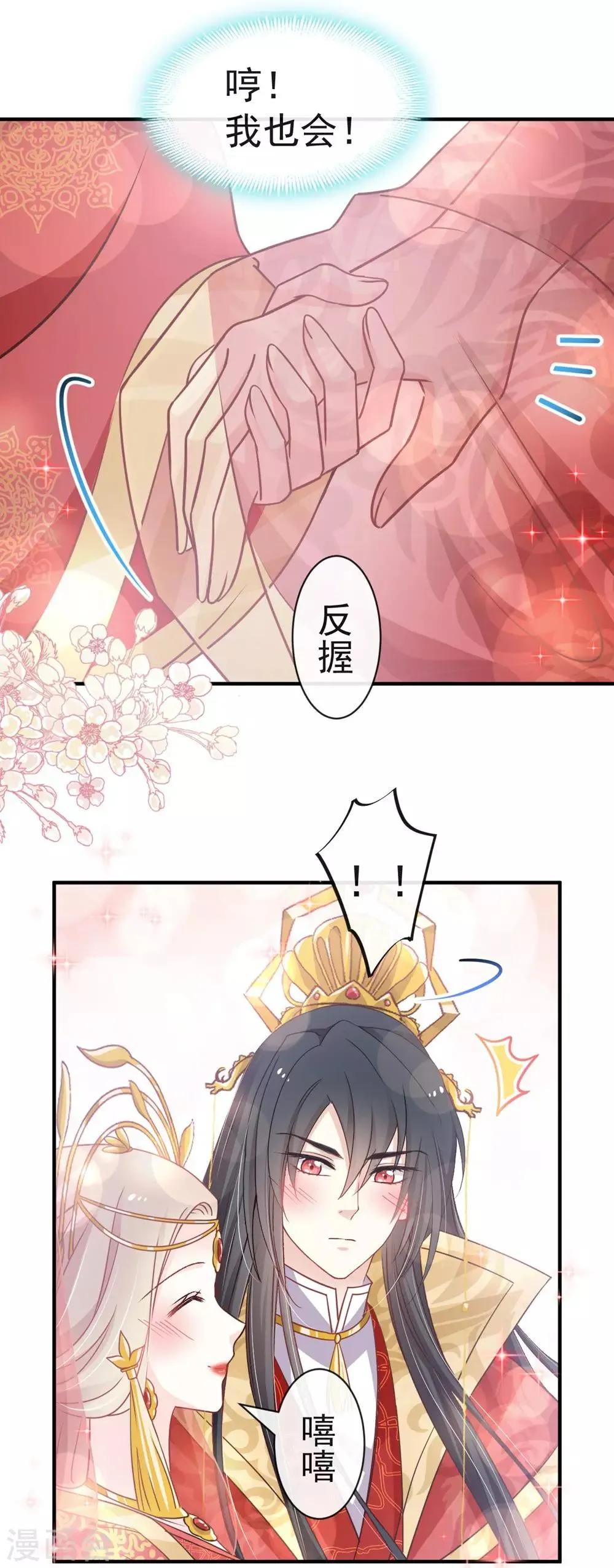 第117话 婚礼大典 第12页