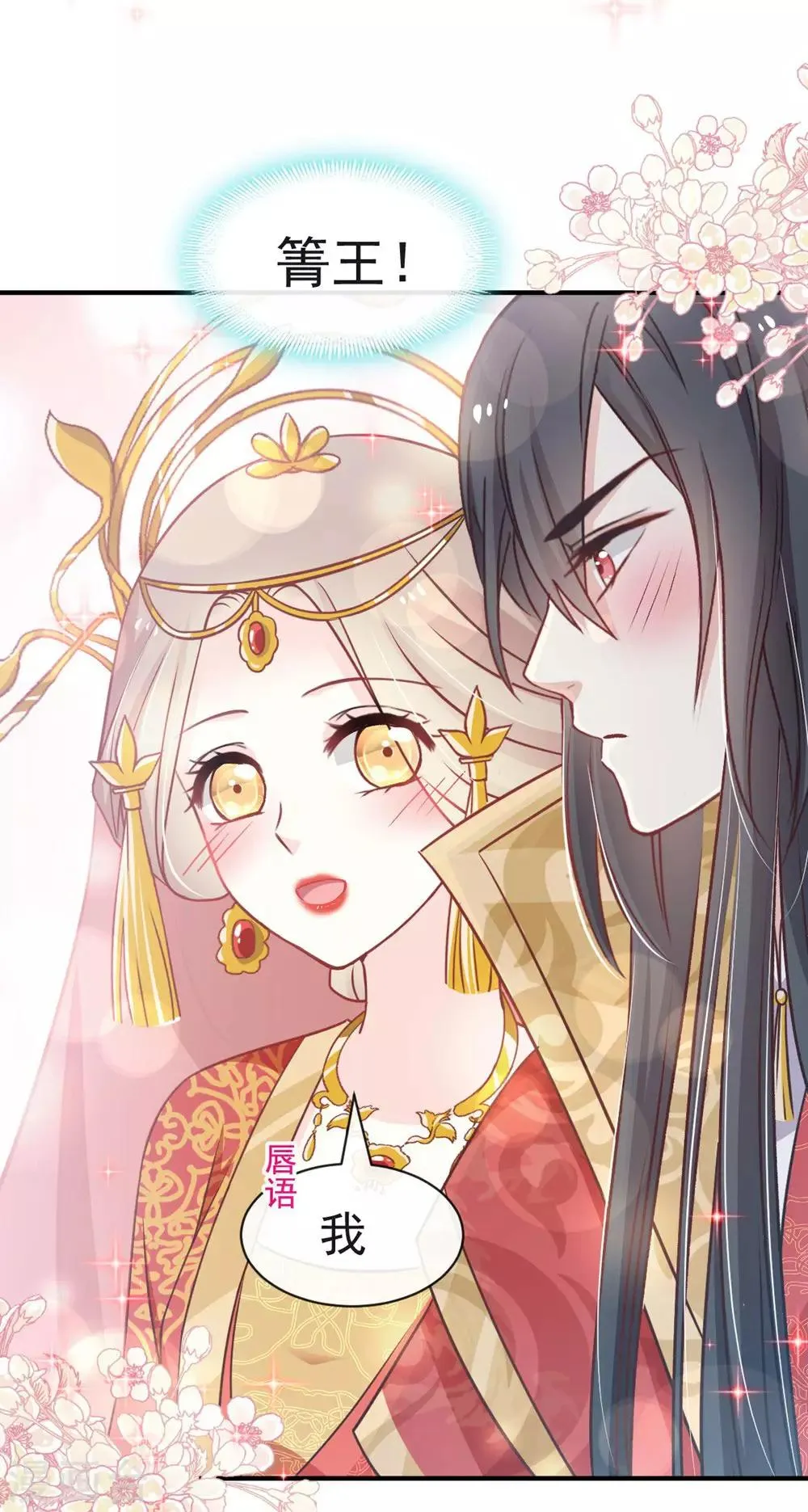第117话 婚礼大典 第13页