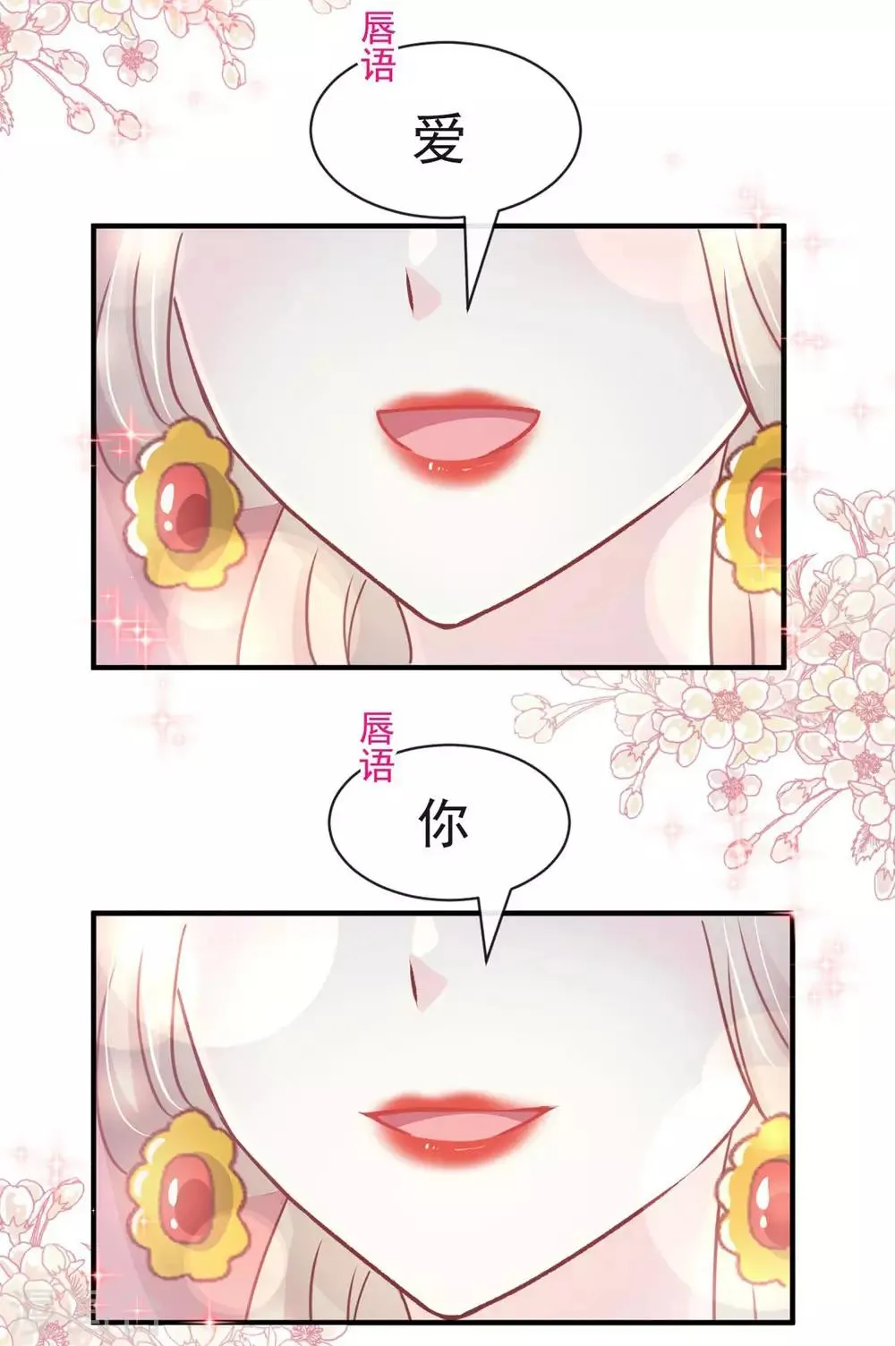 第117话 婚礼大典 第14页