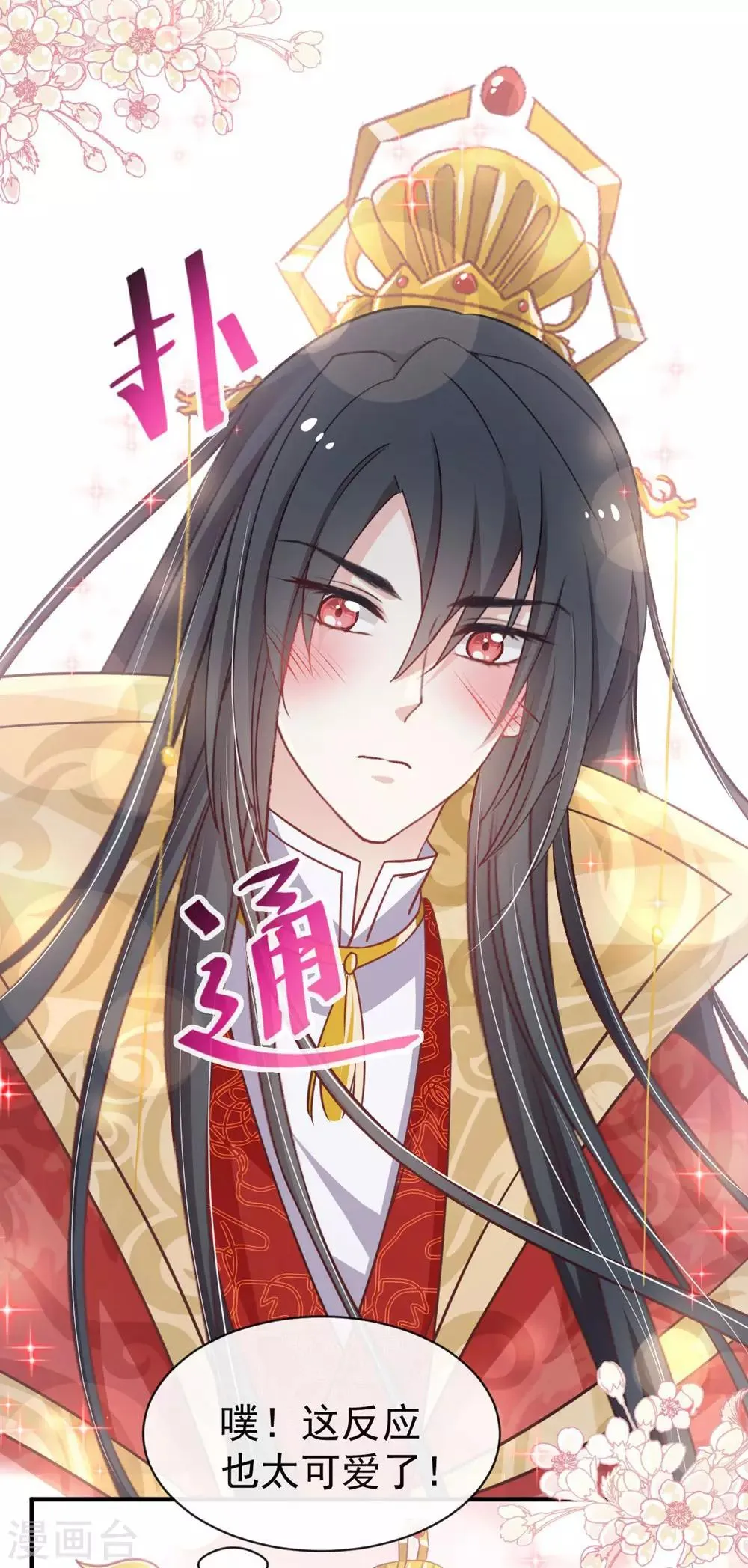 第117话 婚礼大典 第15页