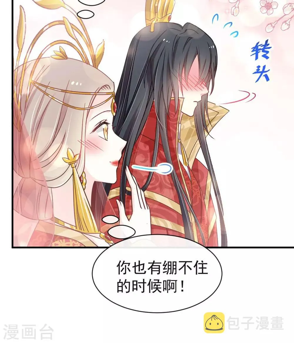 第117话 婚礼大典 第16页