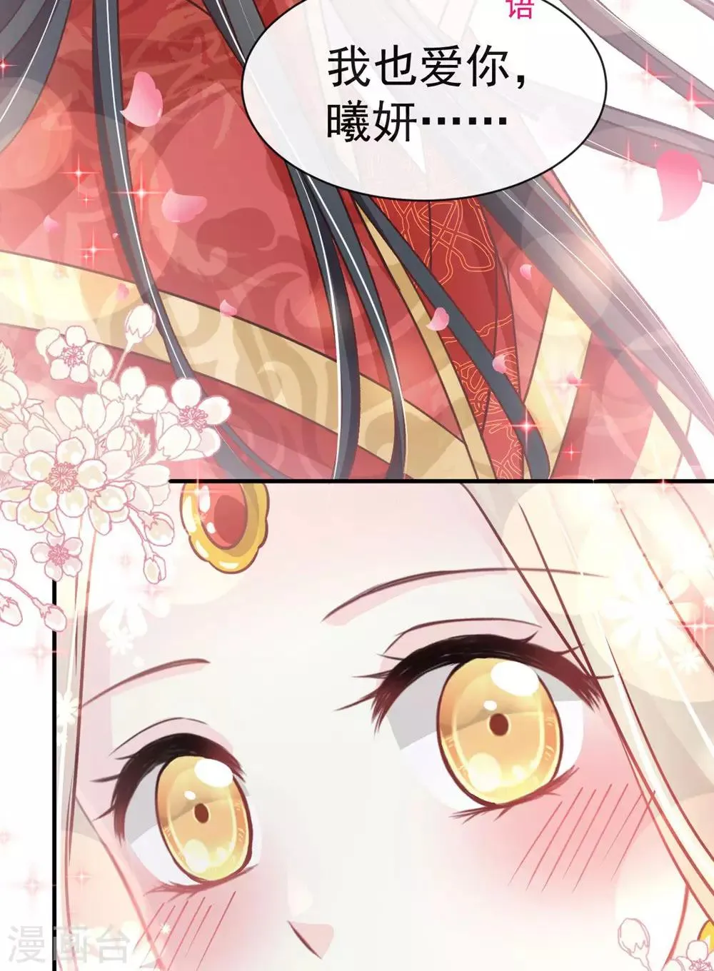 第117话 婚礼大典 第18页