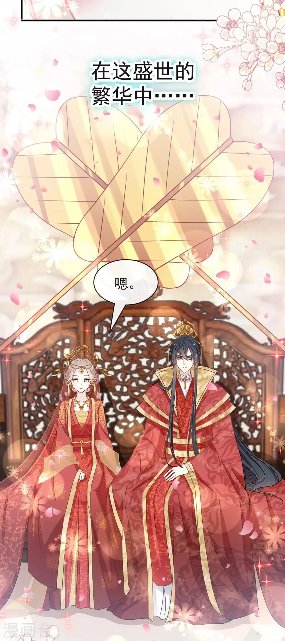 第117话 婚礼大典 第19页