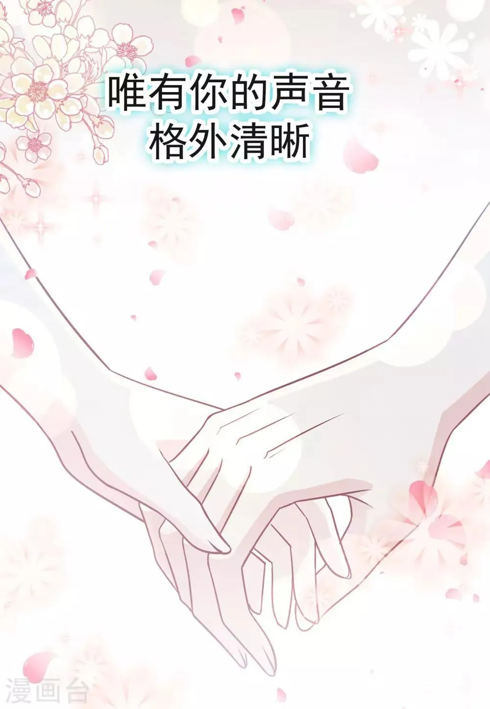 第117话 婚礼大典 第20页
