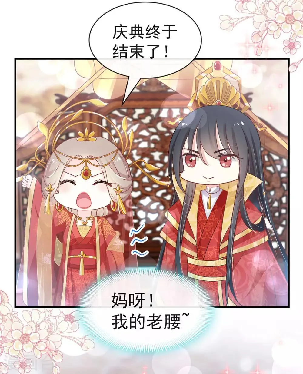 第117话 婚礼大典 第23页