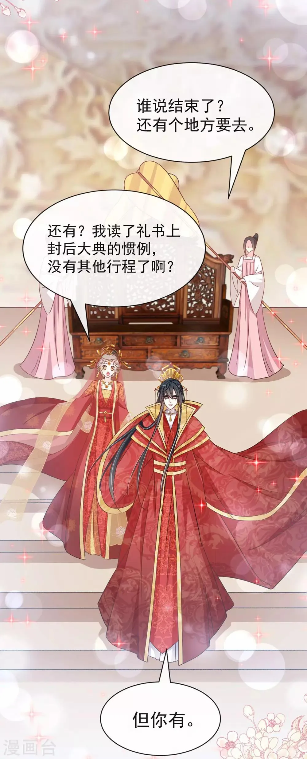 第117话 婚礼大典 第24页