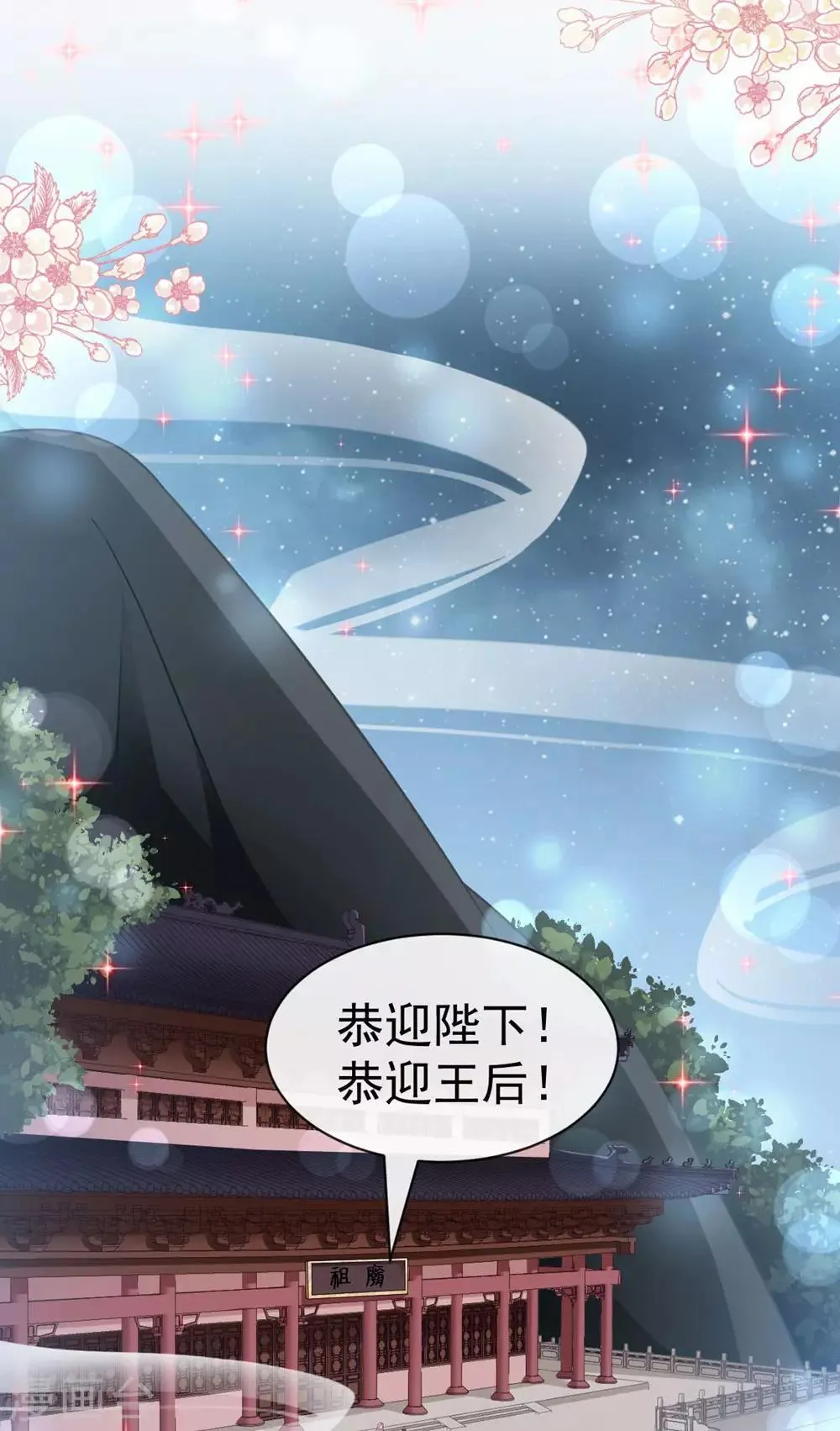 第117话 婚礼大典 第25页