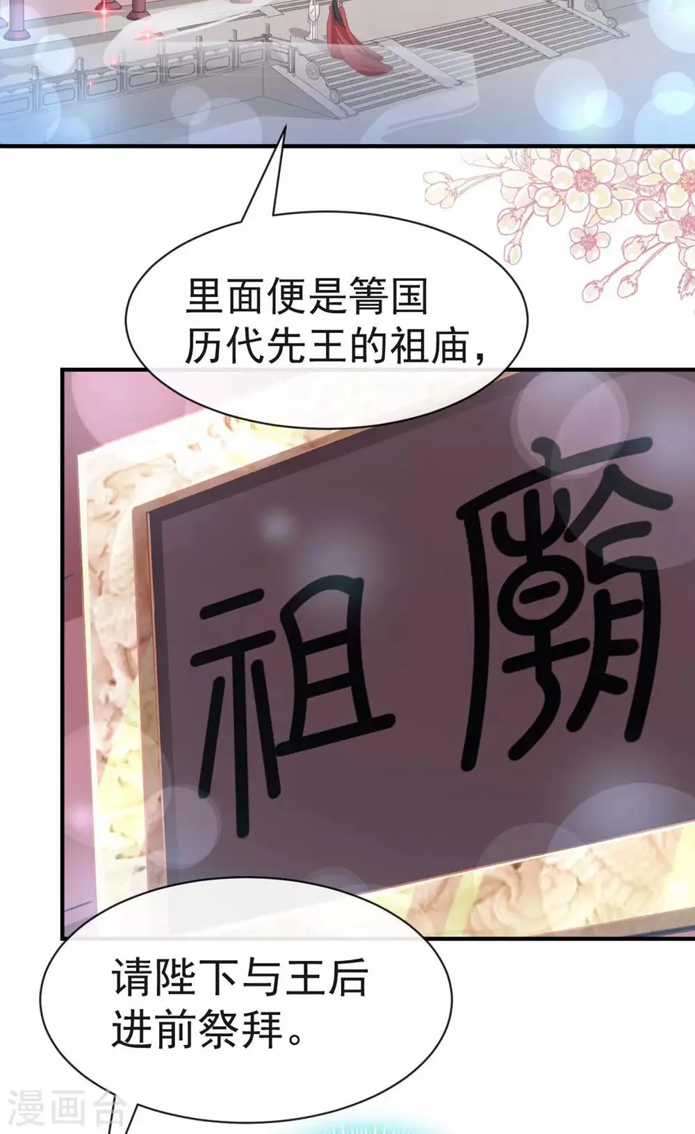 第117话 婚礼大典 第26页