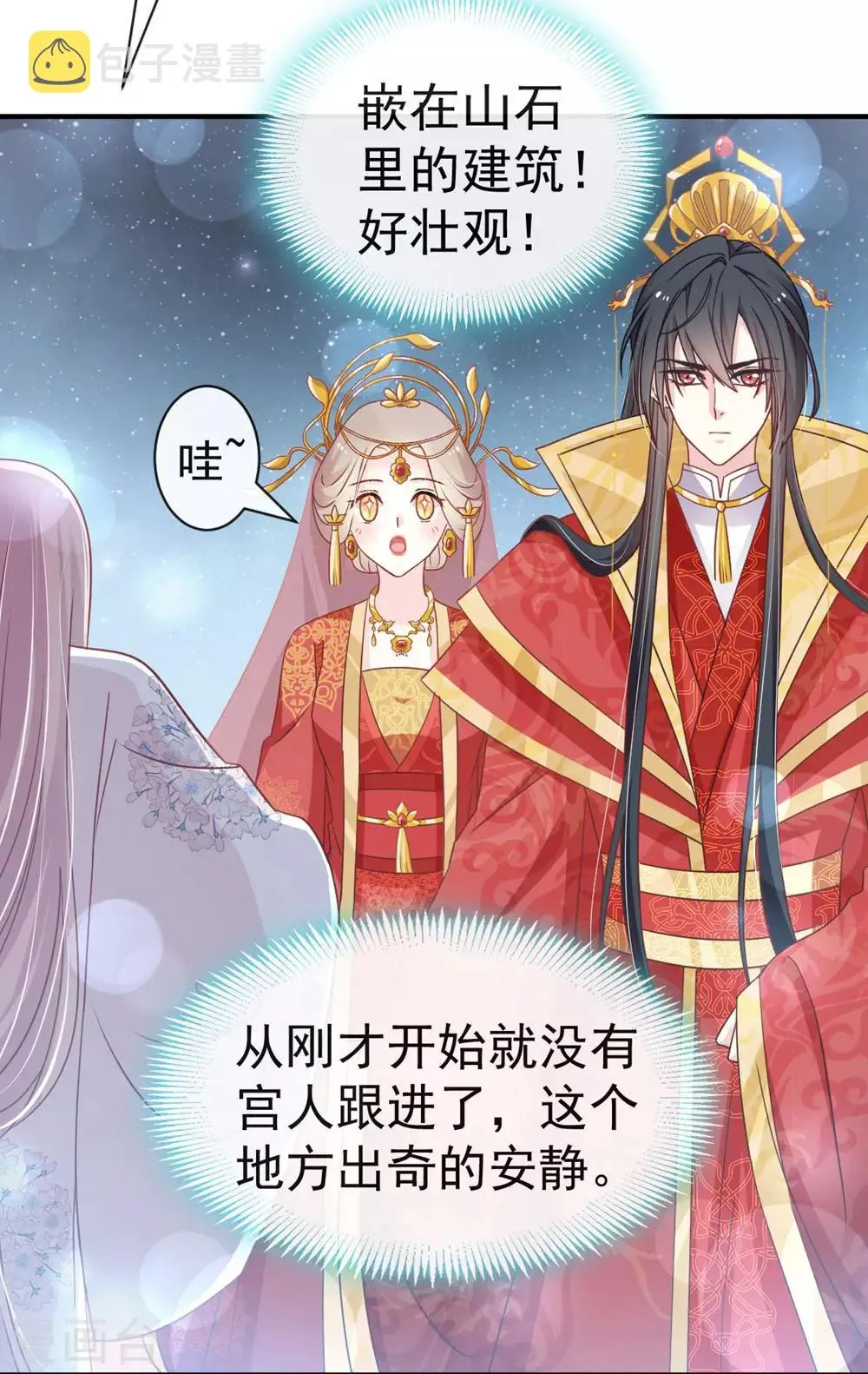 第117话 婚礼大典 第27页