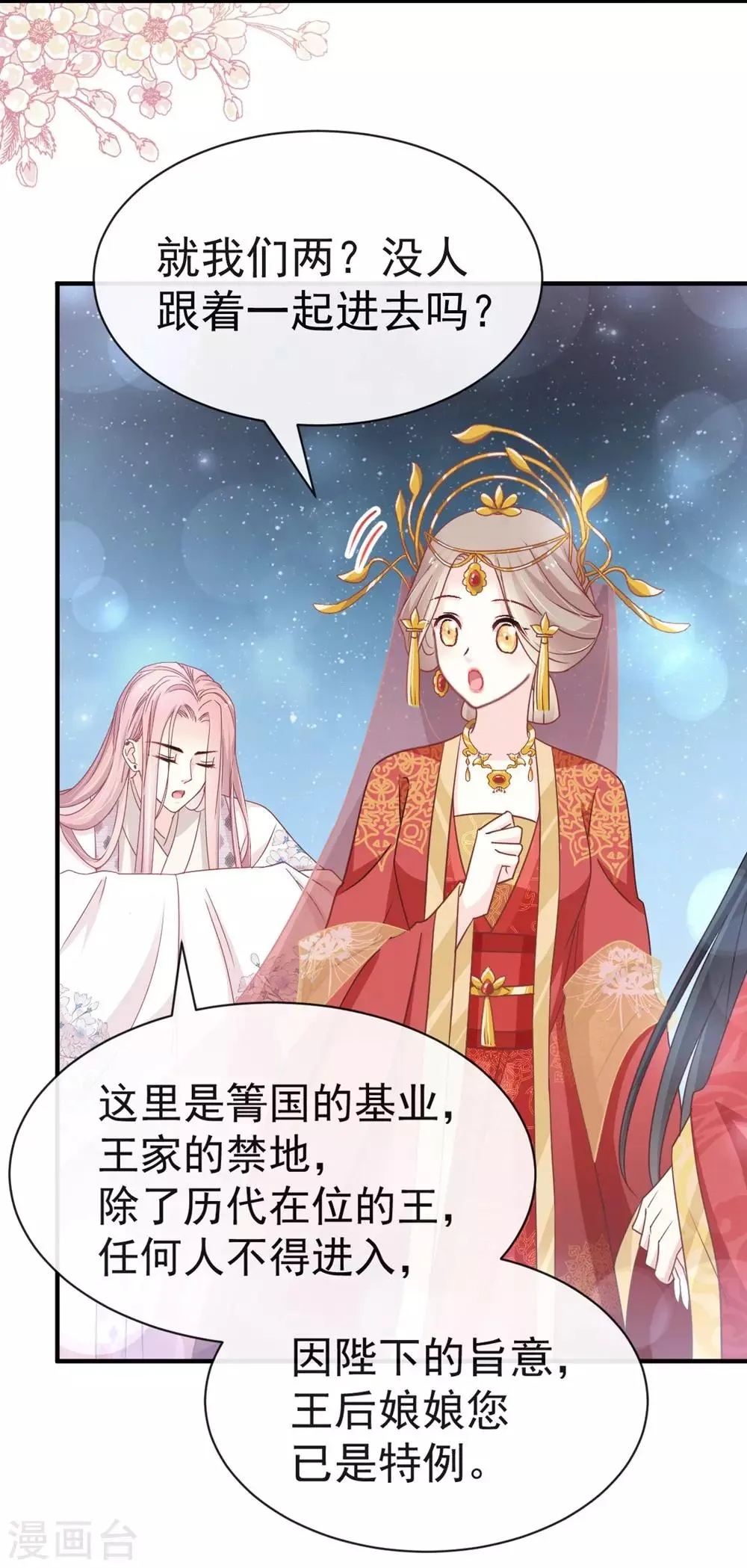 第117话 婚礼大典 第28页