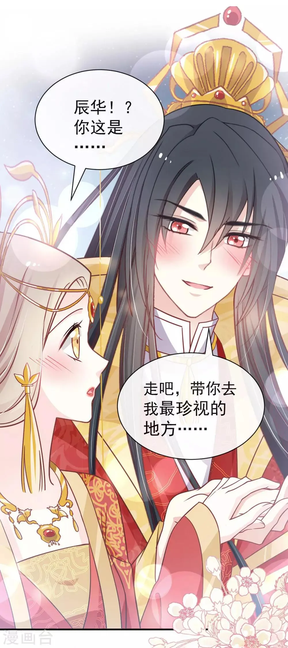 第117话 婚礼大典 第29页