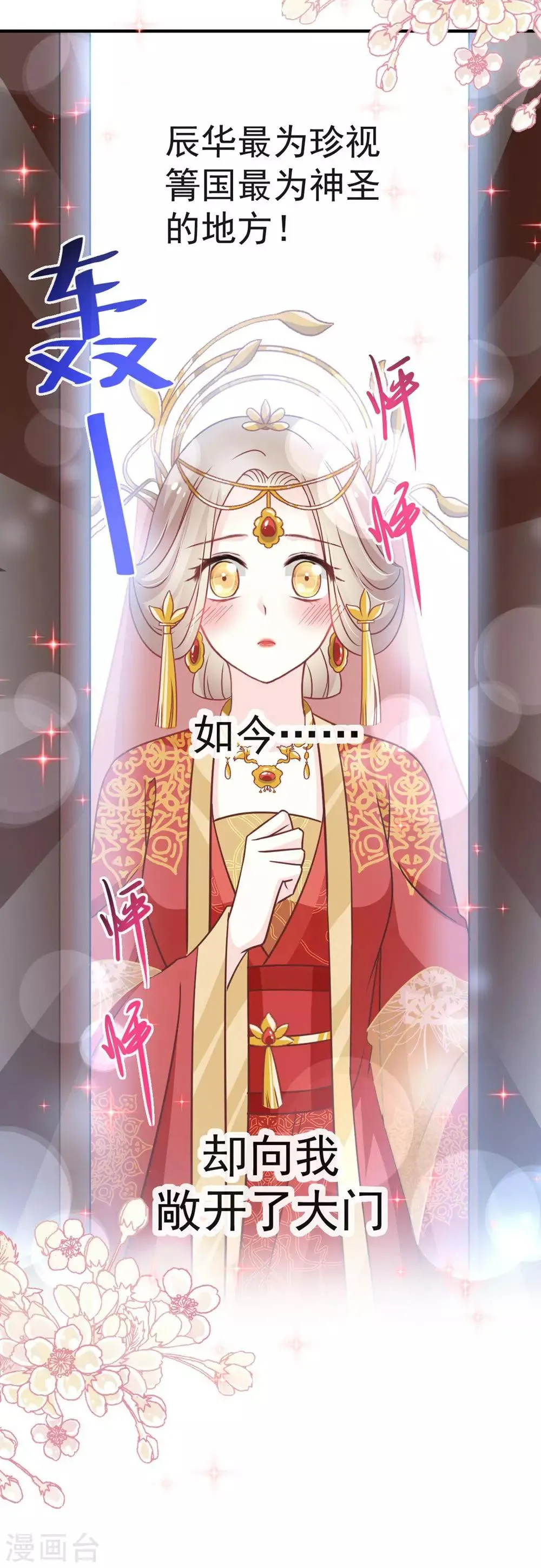 第117话 婚礼大典 第30页