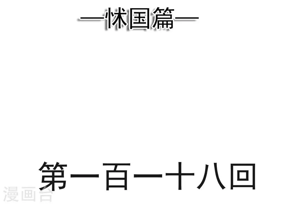 第118话 永生相伴 第2页