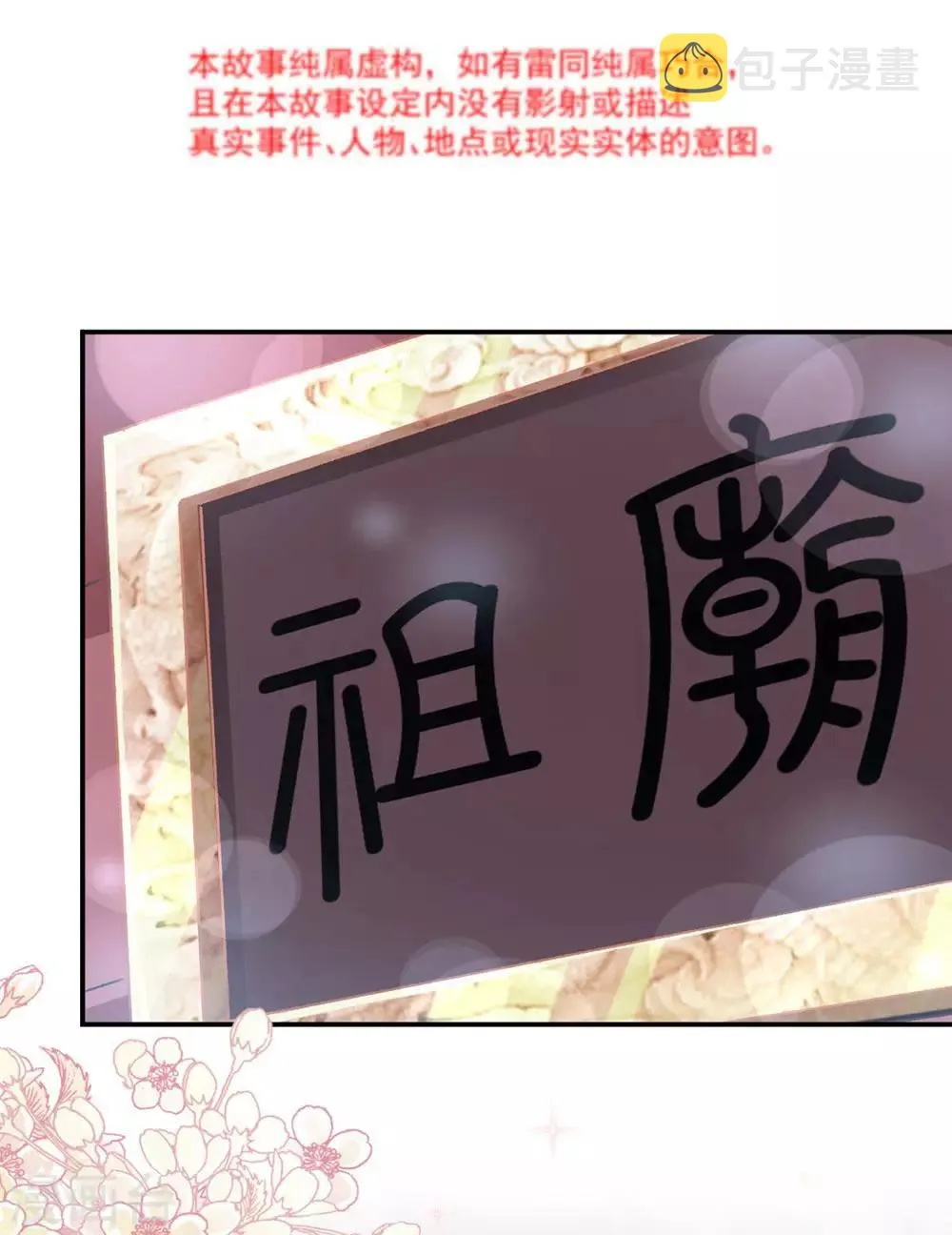 第118话 永生相伴 第3页