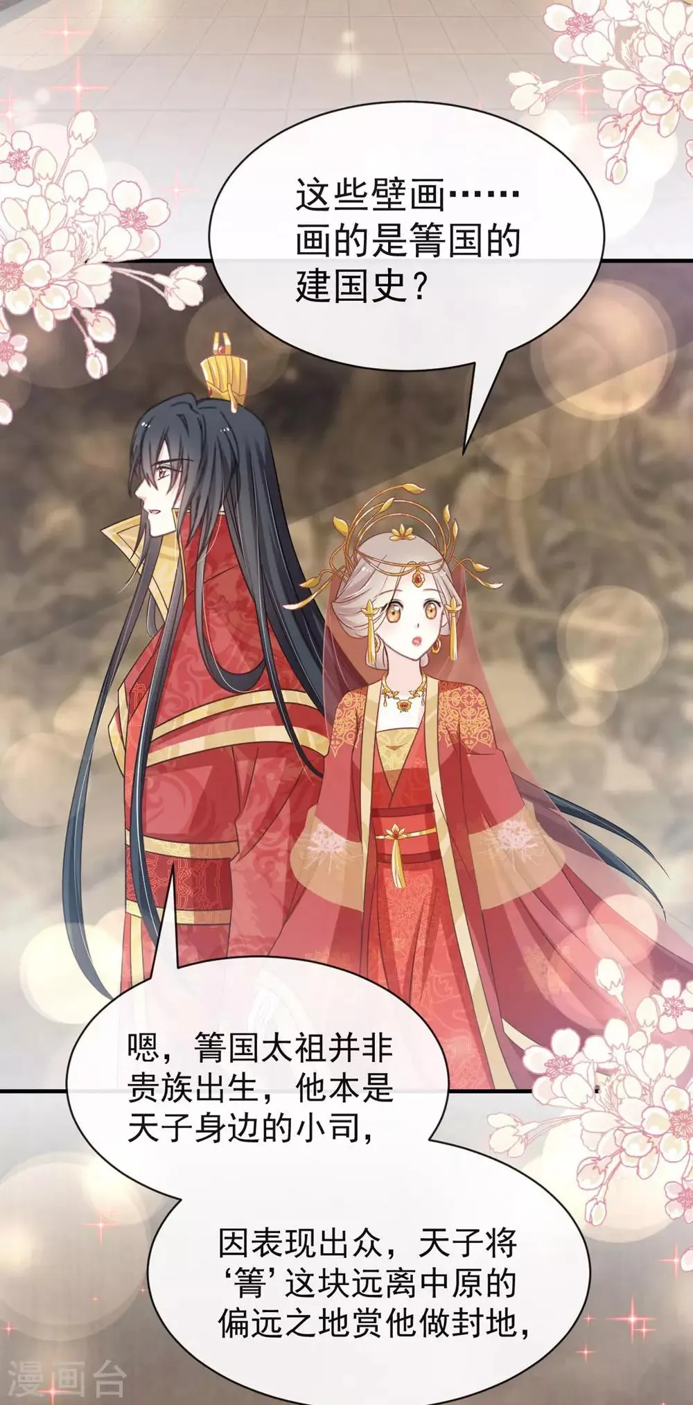 第118话 永生相伴 第5页