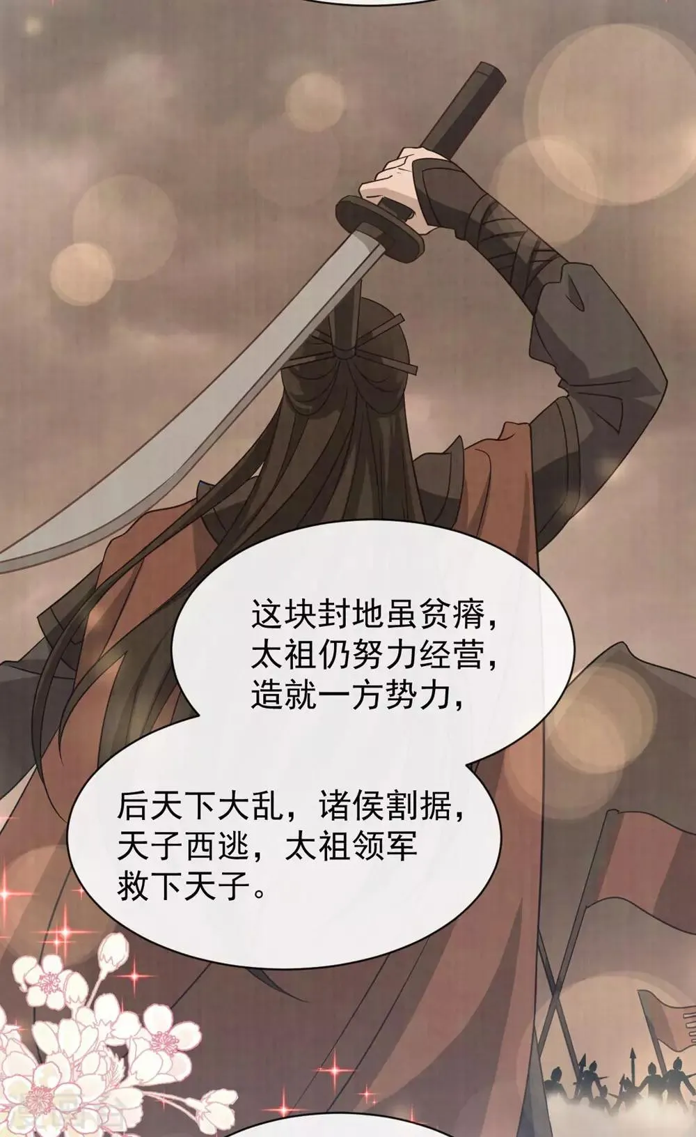 第118话 永生相伴 第6页