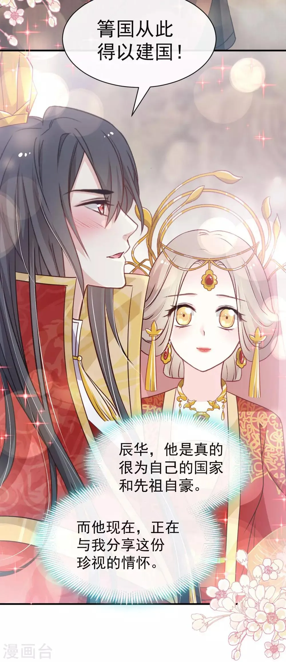 第118话 永生相伴 第7页