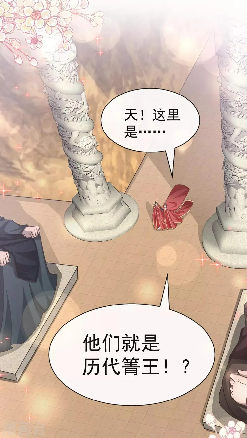 第118话 永生相伴 第9页