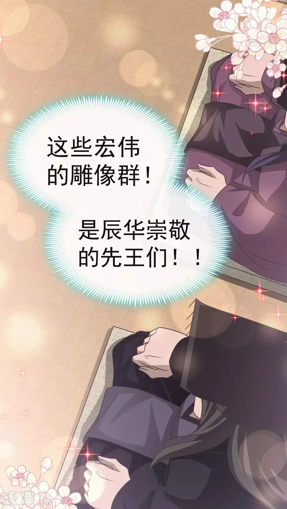 第118话 永生相伴 第10页