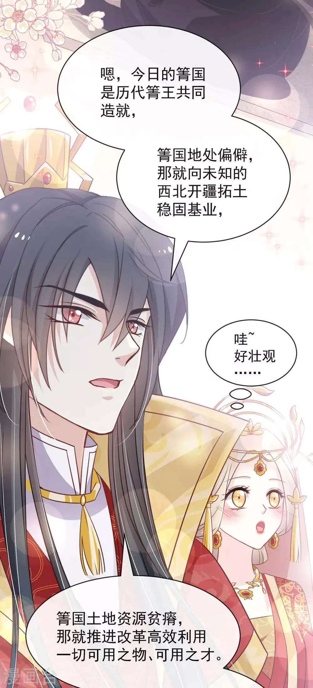 第118话 永生相伴 第11页