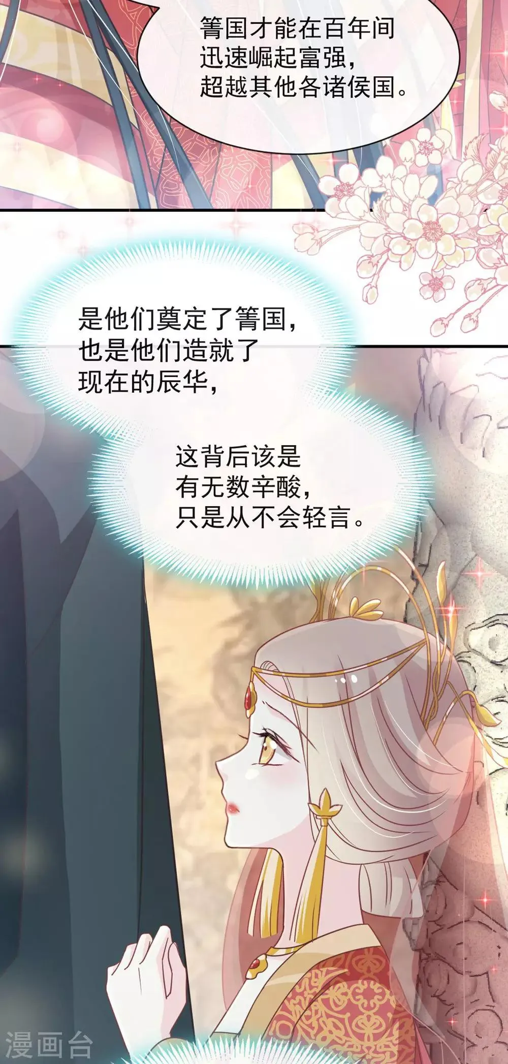 第118话 永生相伴 第12页