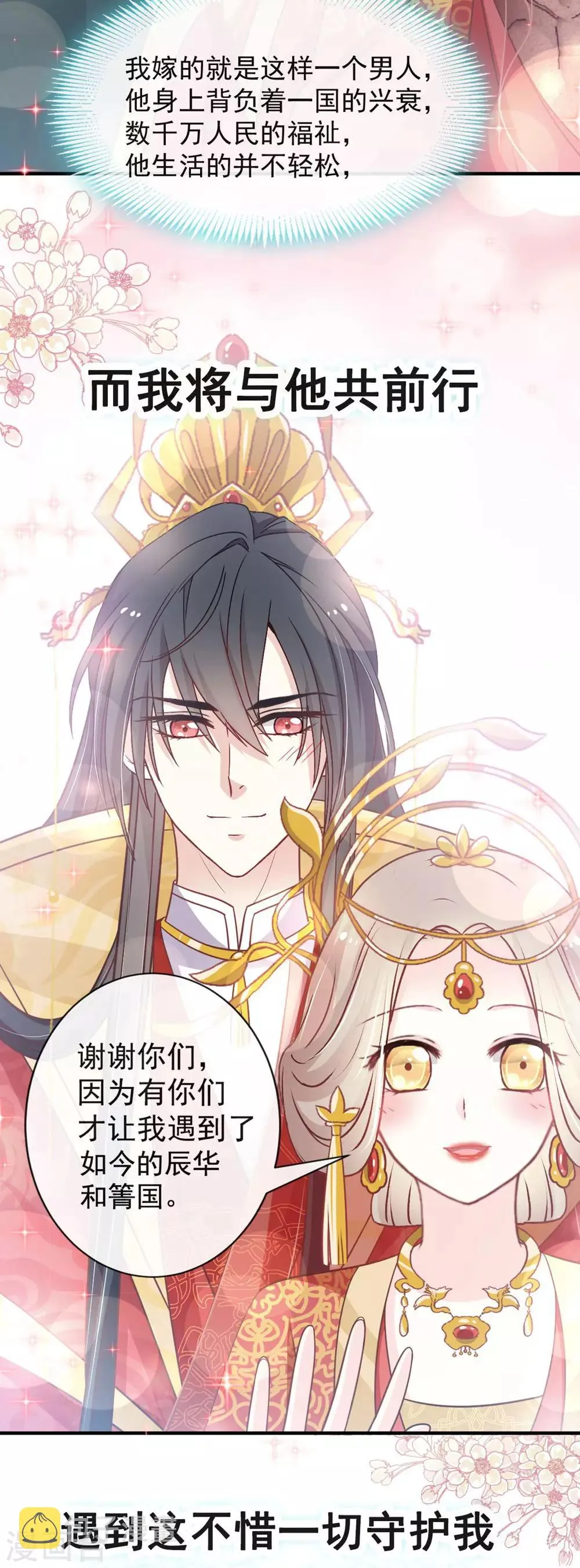 第118话 永生相伴 第13页