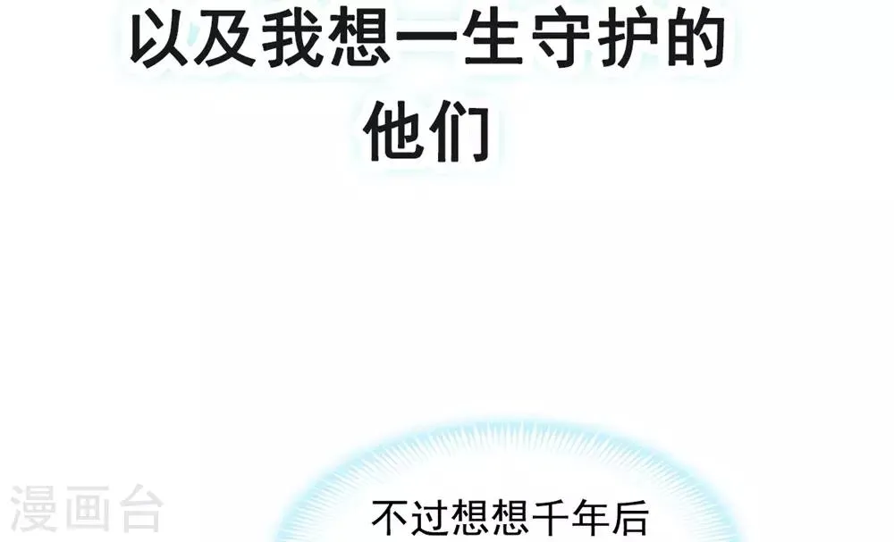 第118话 永生相伴 第14页