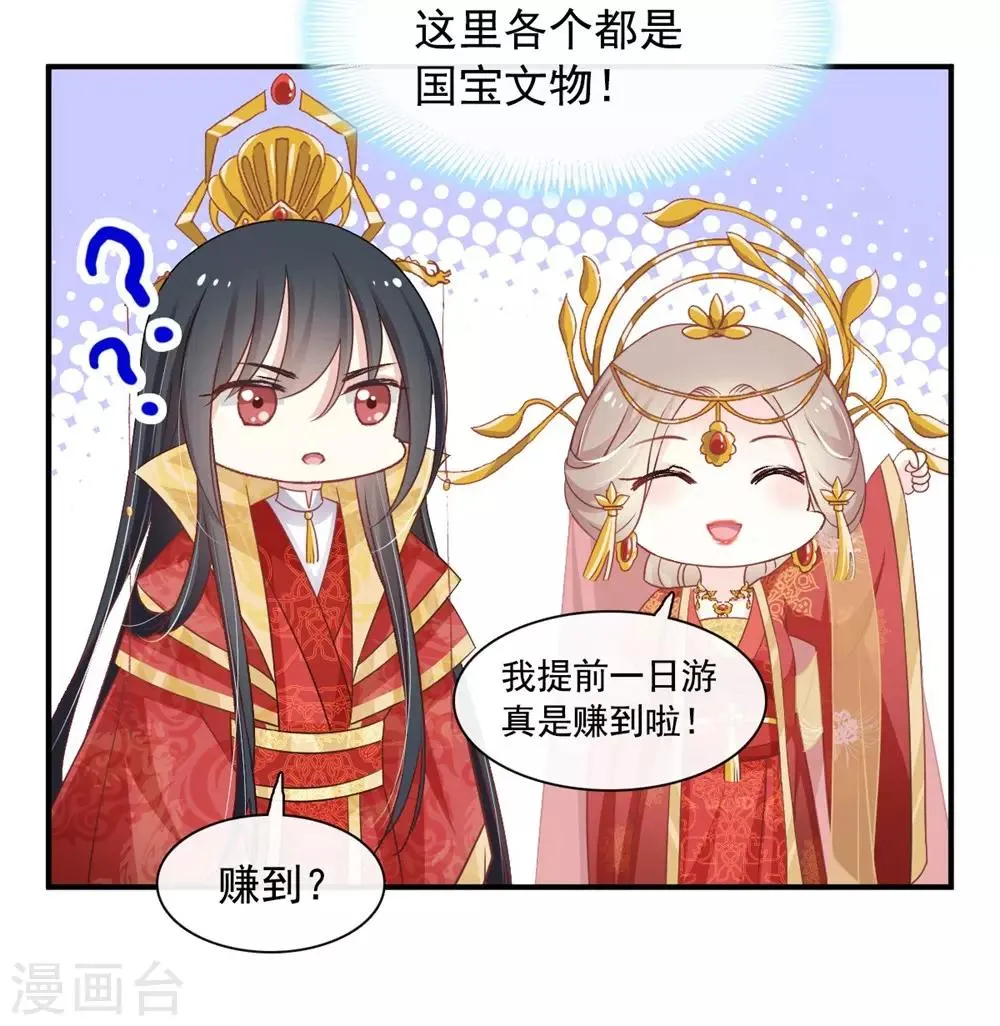 第118话 永生相伴 第15页