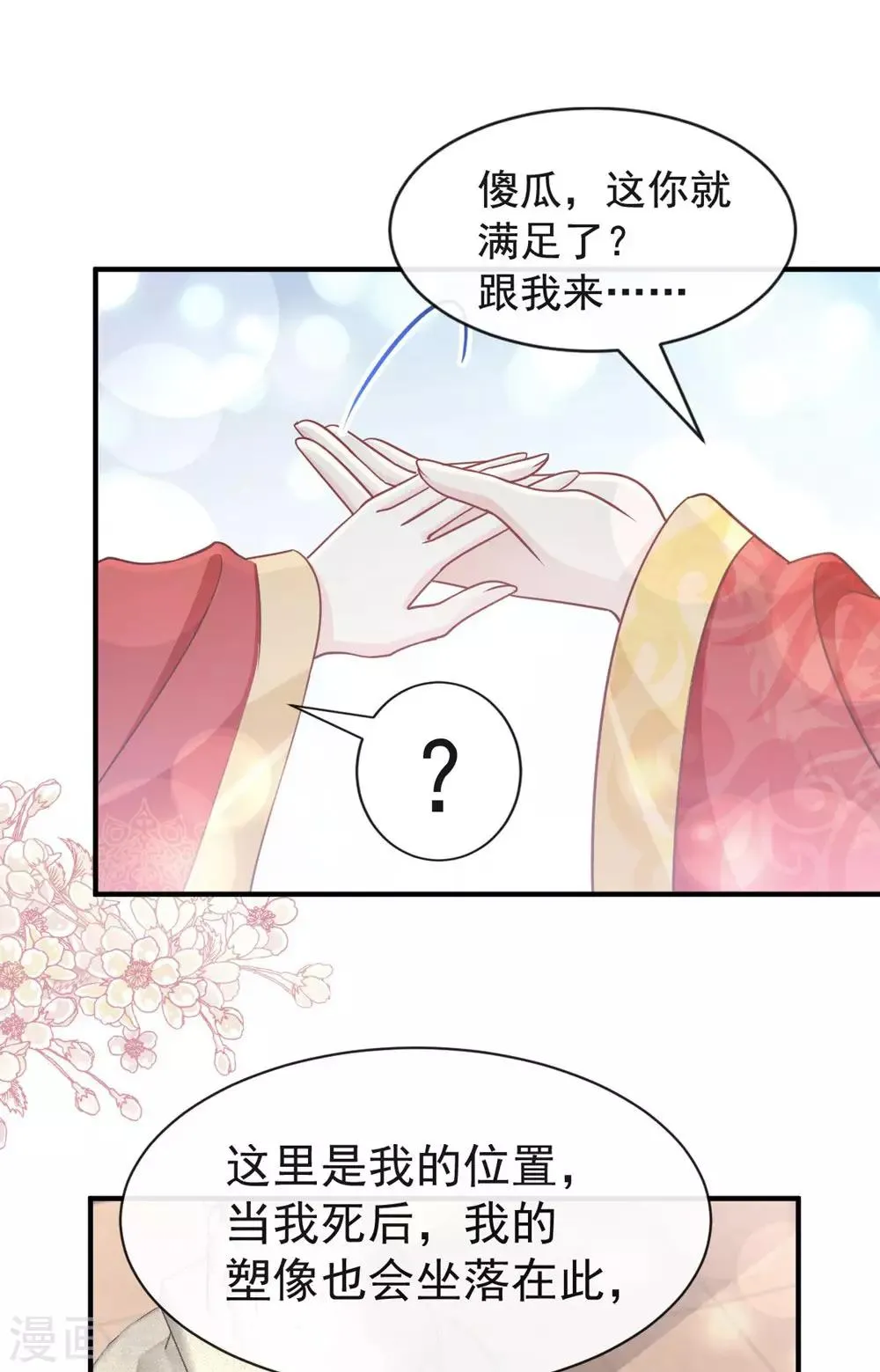 第118话 永生相伴 第17页