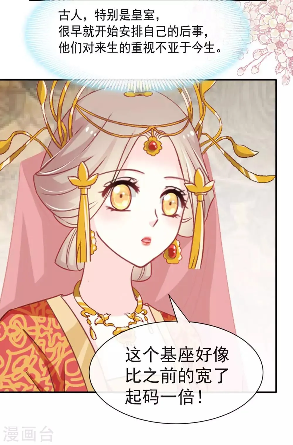 第118话 永生相伴 第19页