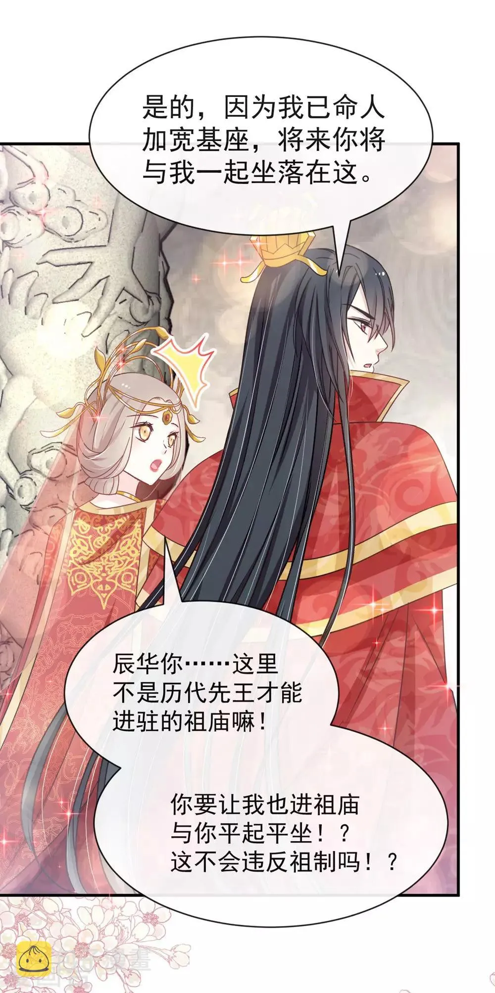 第118话 永生相伴 第20页
