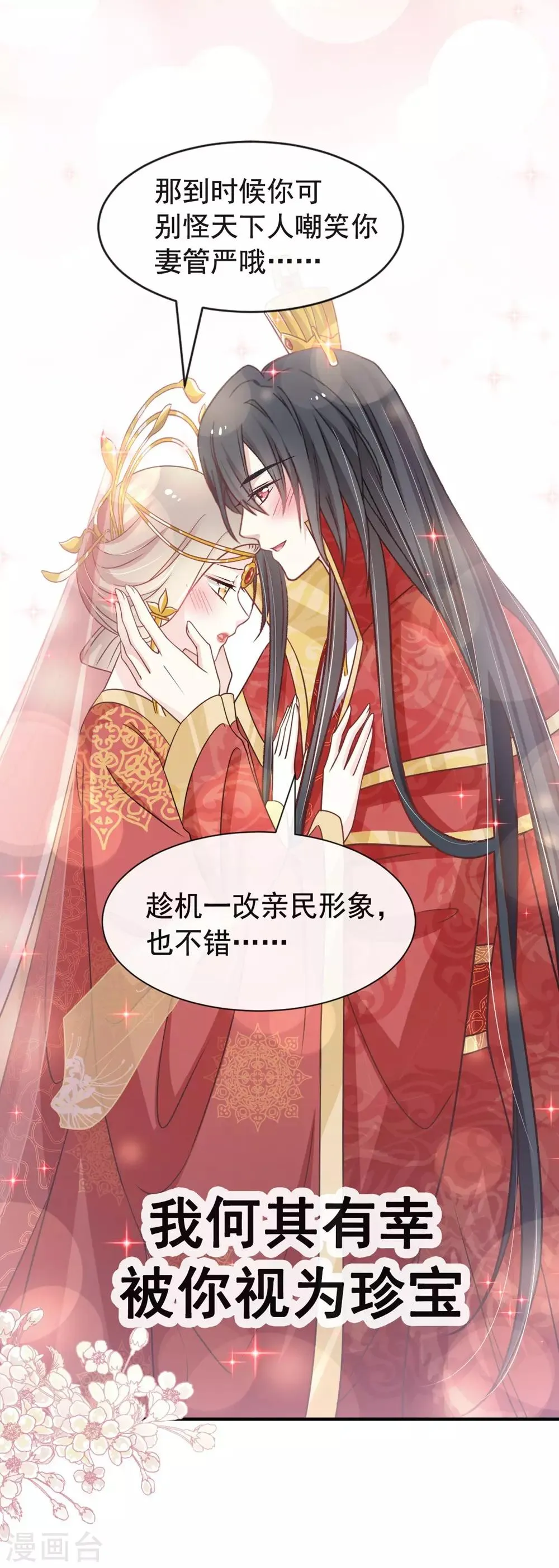 第118话 永生相伴 第25页